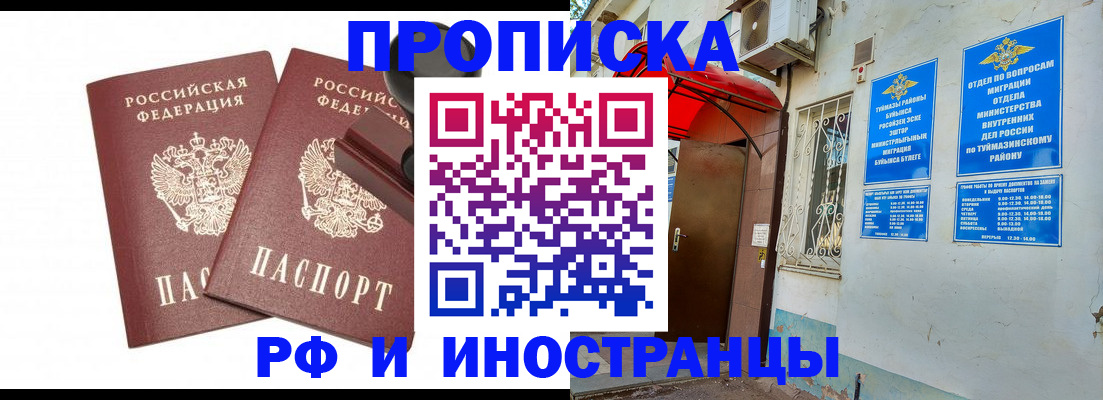 временная регистрация в квартире в Нюрбе