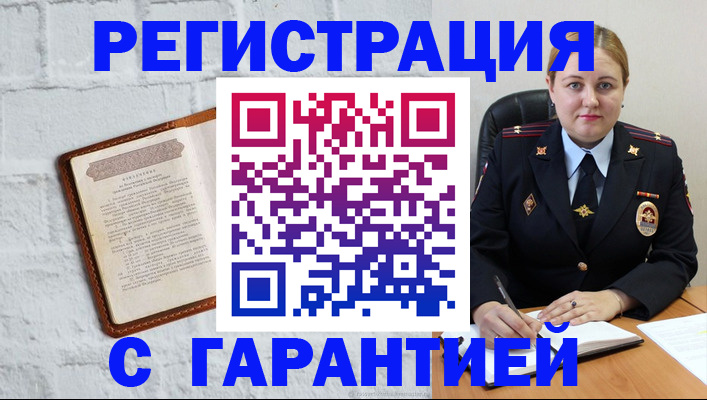 прописка регистрация в Нюрбе